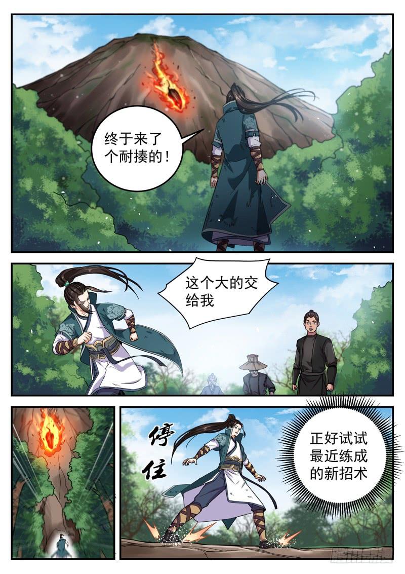 The Seal of the Mountains and Seas Ch.94 p4
