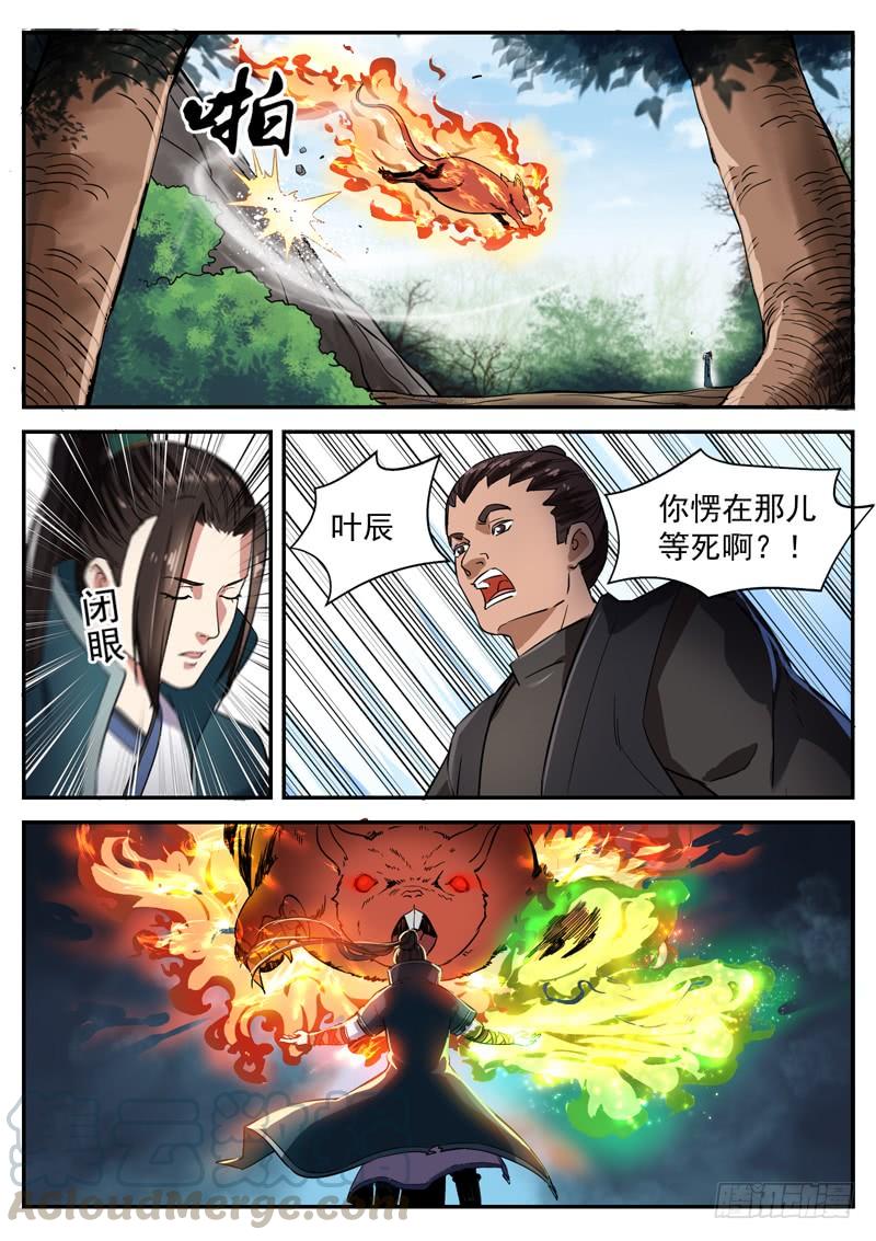 The Seal of the Mountains and Seas Ch.94 p5