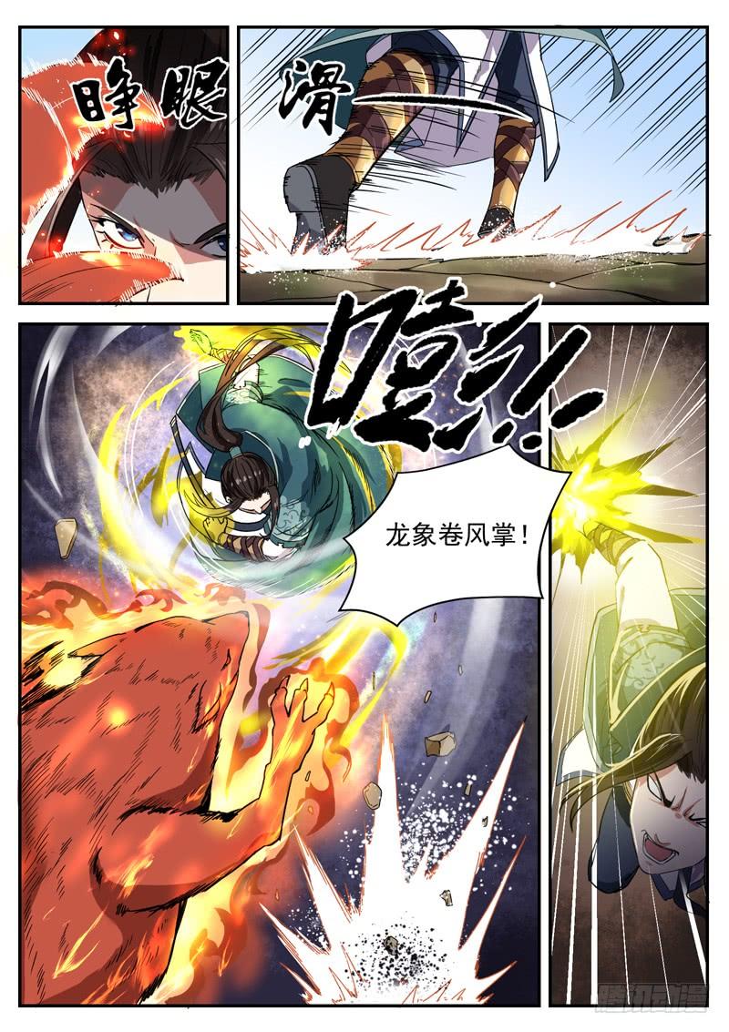 The Seal of the Mountains and Seas Ch.94 p6