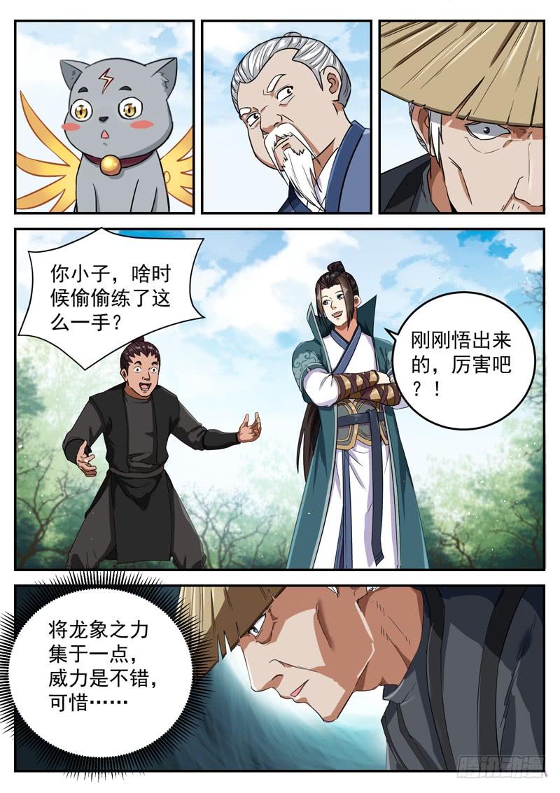 The Seal of the Mountains and Seas Ch.94 p8