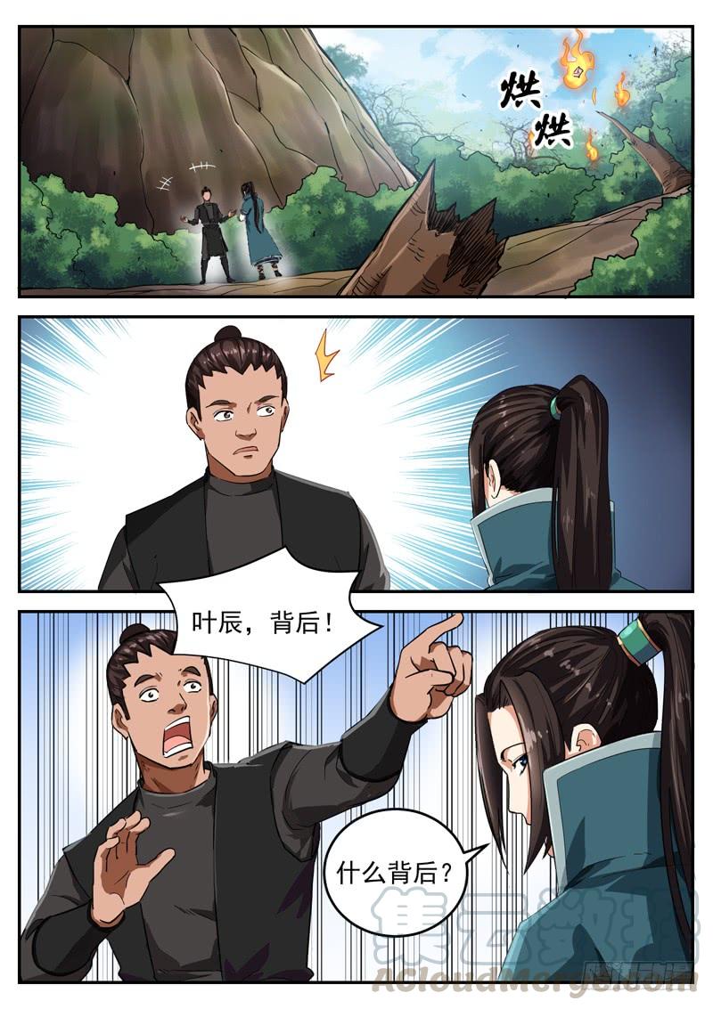 The Seal of the Mountains and Seas Ch.94 p9
