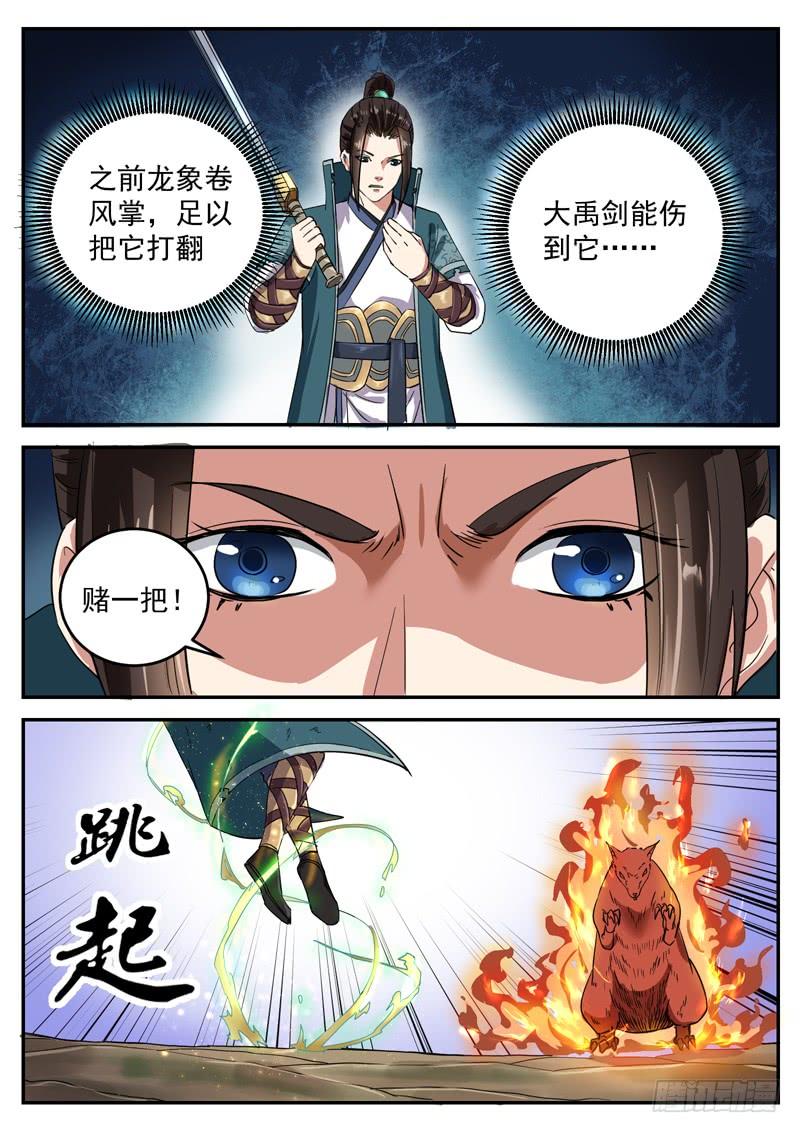 The Seal of the Mountains and Seas Ch.95 p10