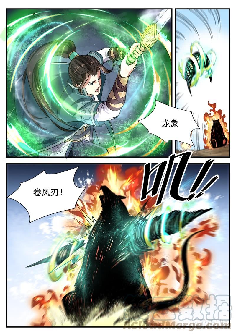 The Seal of the Mountains and Seas Ch.95 p11