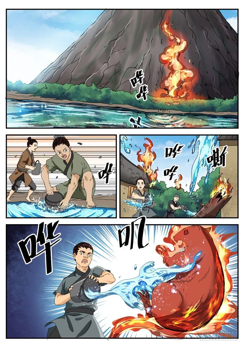 The Seal of the Mountains and Seas Ch.95 p12