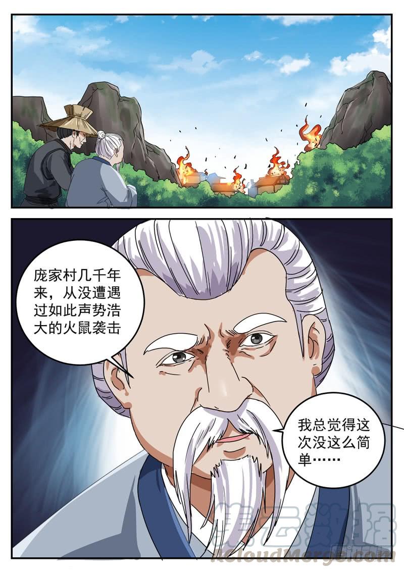 The Seal of the Mountains and Seas Ch.95 p13