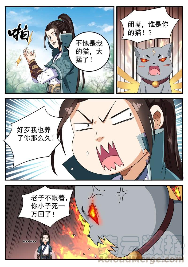 The Seal of the Mountains and Seas Ch.95 p3