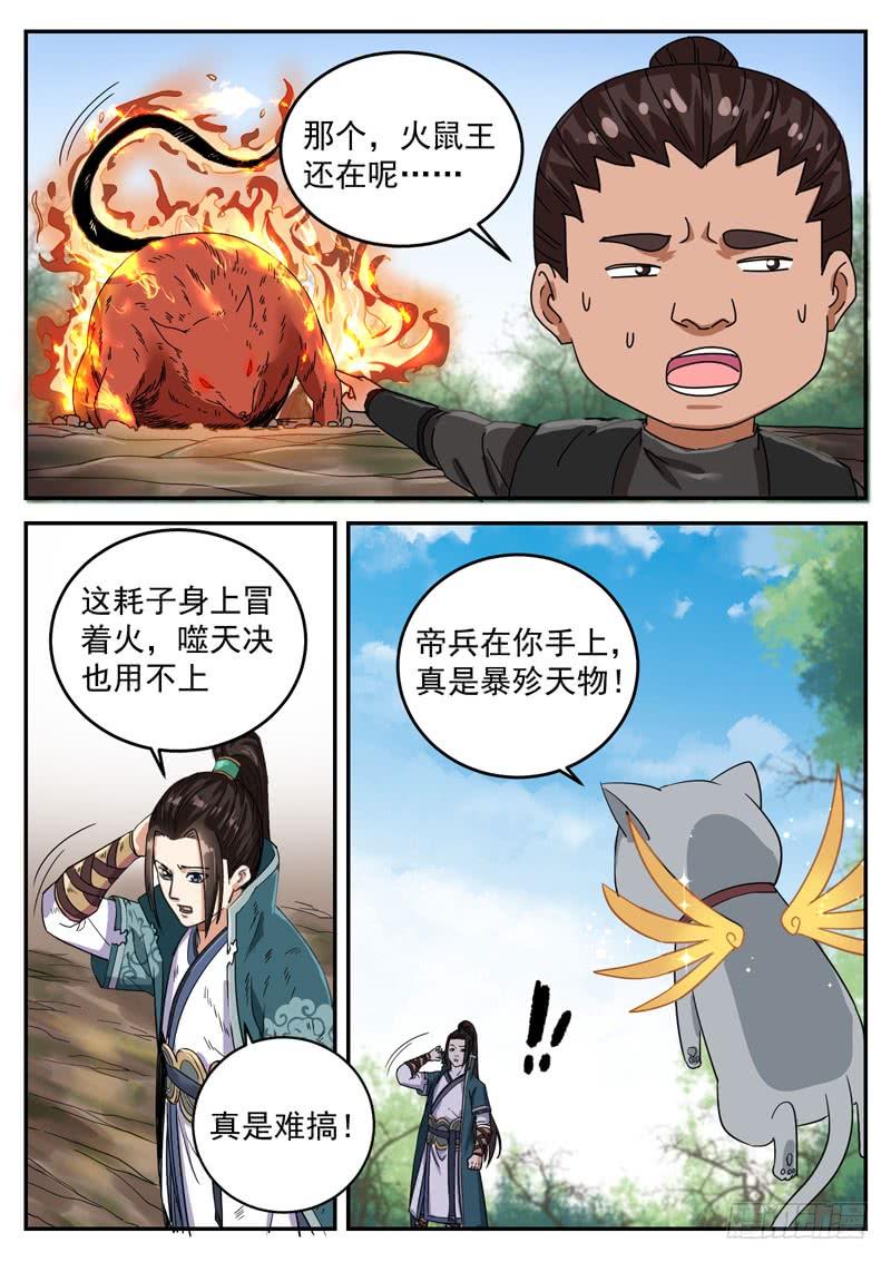 The Seal of the Mountains and Seas Ch.95 p4