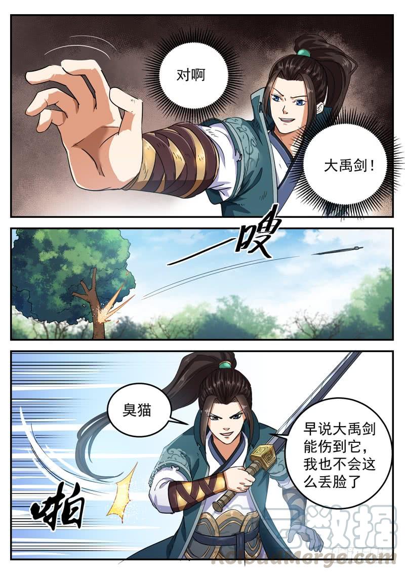 The Seal of the Mountains and Seas Ch.95 p5