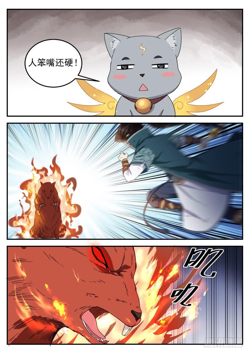 The Seal of the Mountains and Seas Ch.95 p6