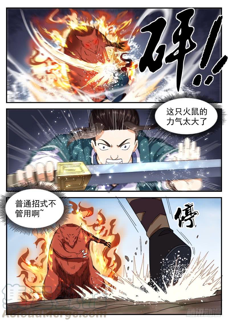The Seal of the Mountains and Seas Ch.95 p7