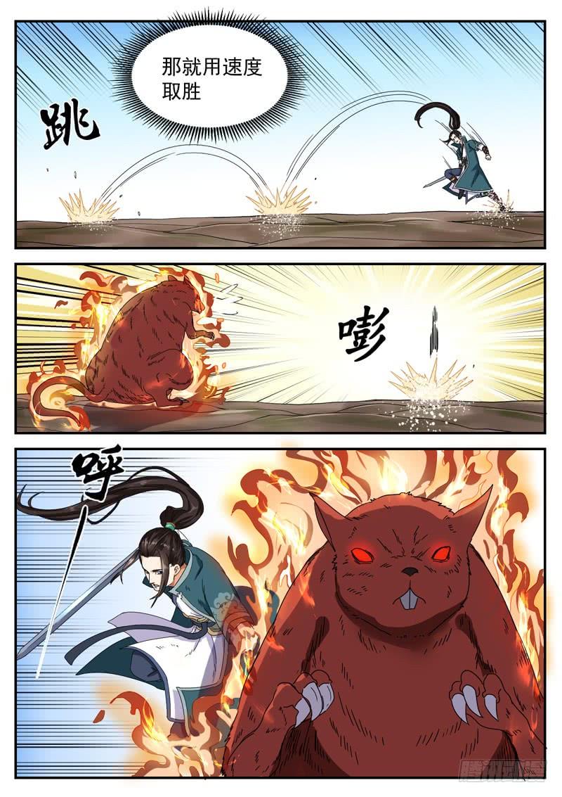 The Seal of the Mountains and Seas Ch.95 p8