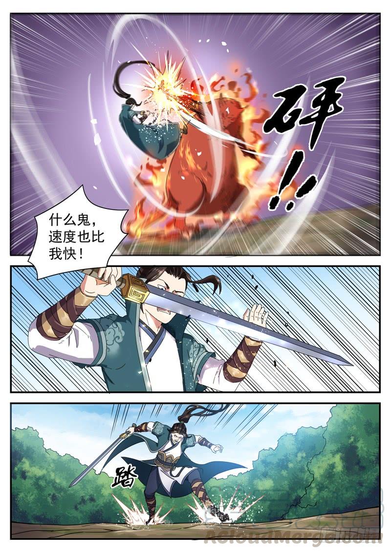 The Seal of the Mountains and Seas Ch.95 p9