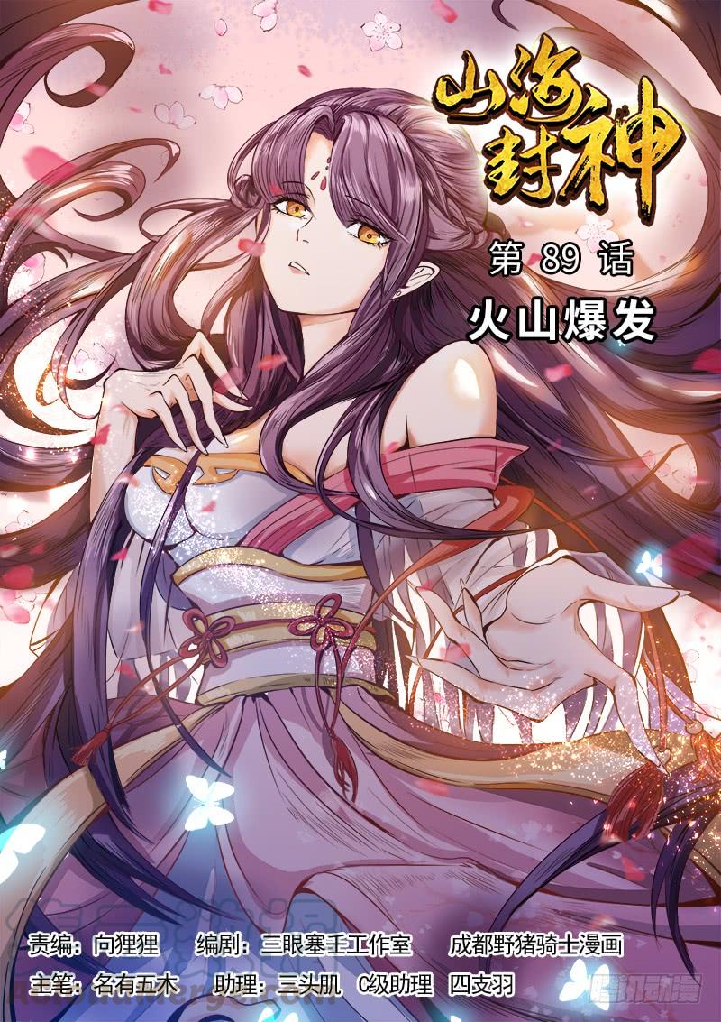 The Seal of the Mountains and Seas Ch.96 p1