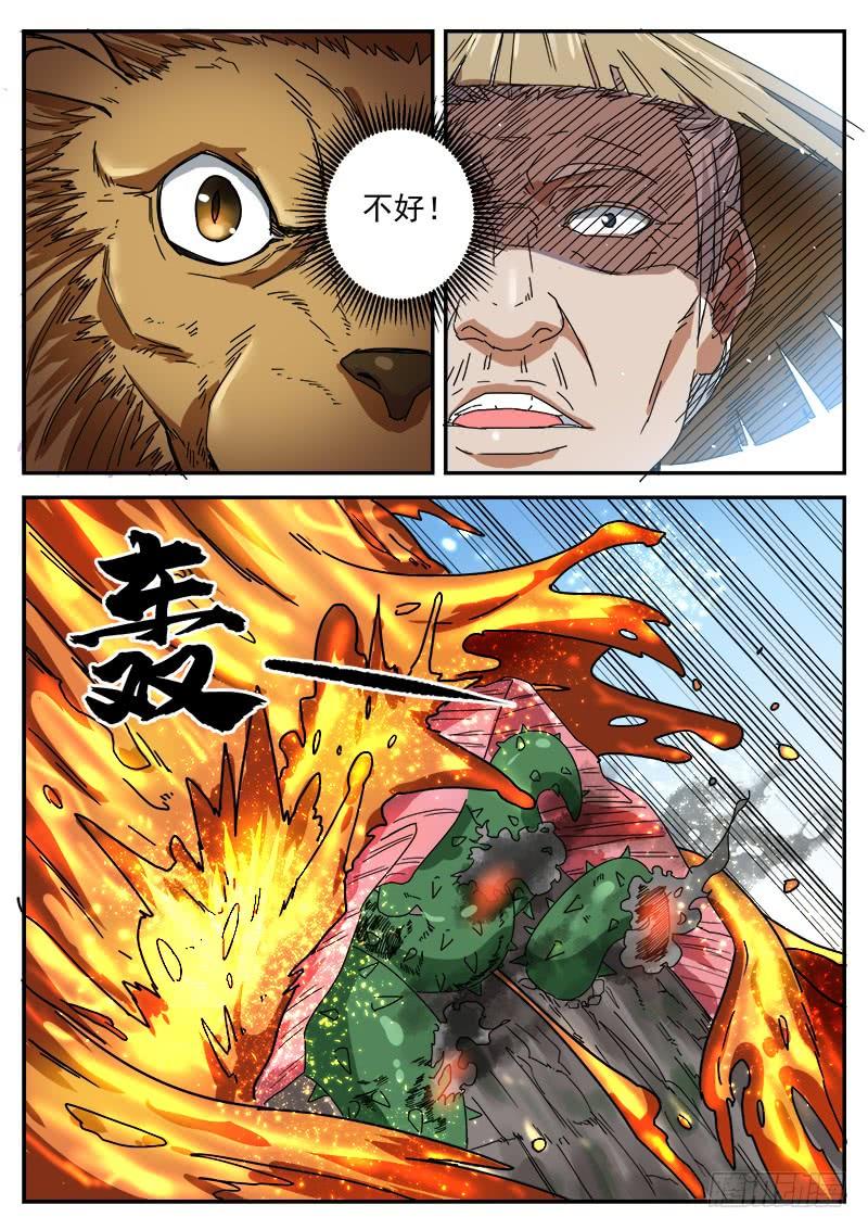 The Seal of the Mountains and Seas Ch.96 p10