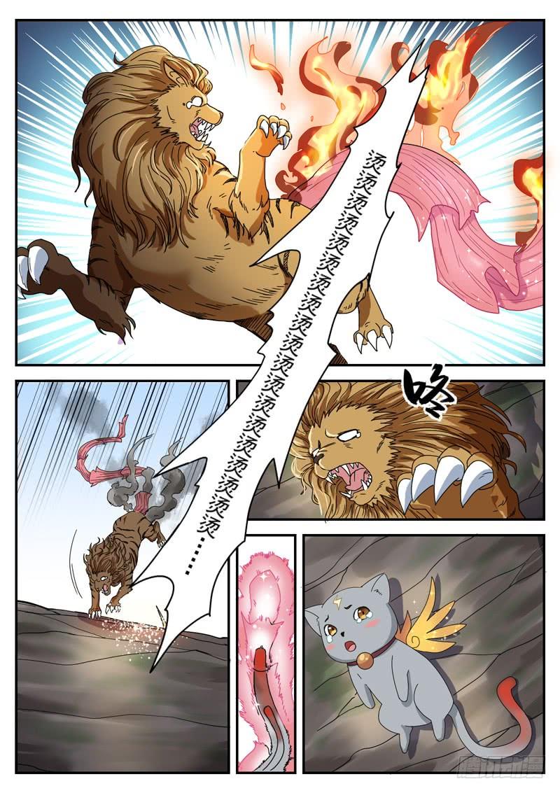 The Seal of the Mountains and Seas Ch.96 p12