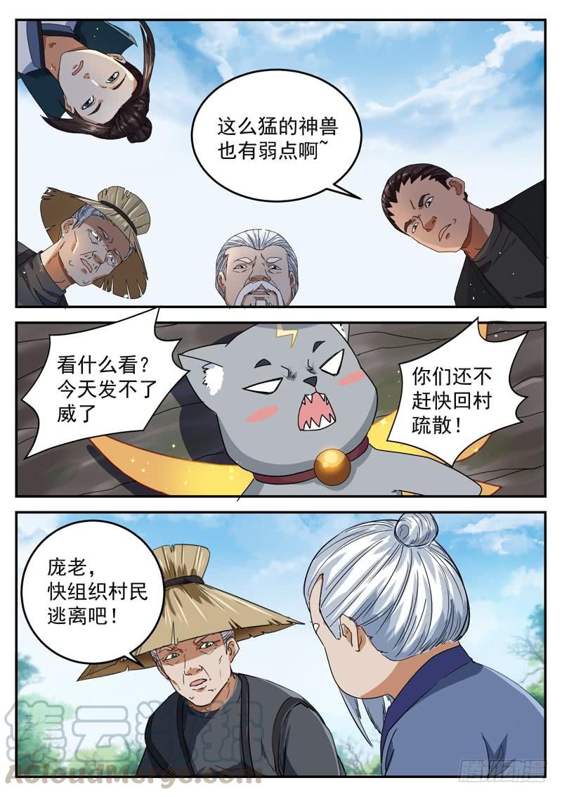 The Seal of the Mountains and Seas Ch.96 p13