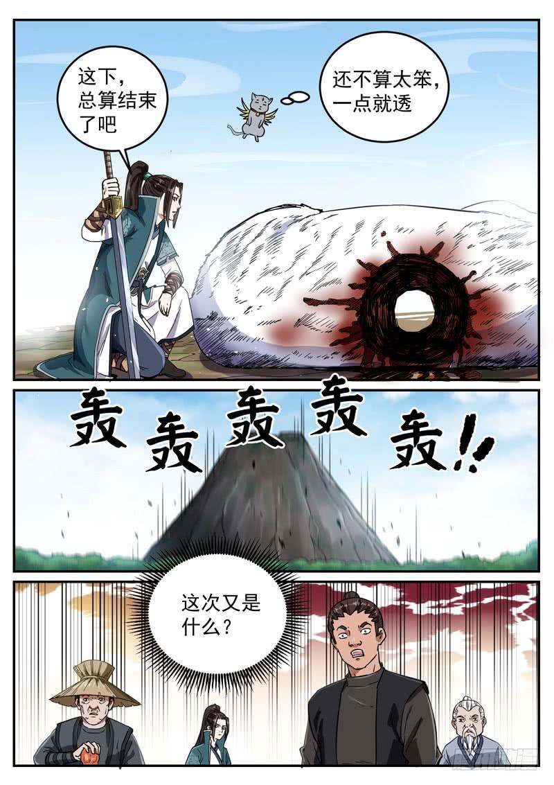 The Seal of the Mountains and Seas Ch.96 p2