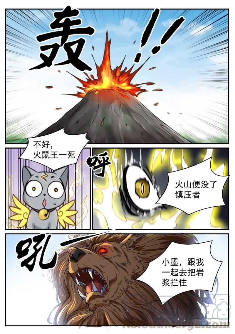 The Seal of the Mountains and Seas Ch.96 p3