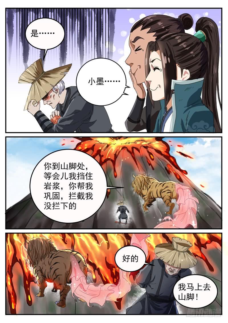 The Seal of the Mountains and Seas Ch.96 p4