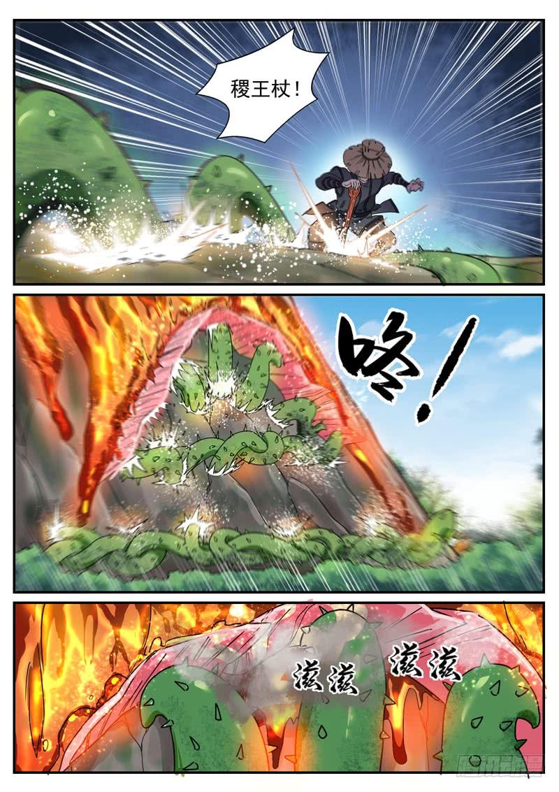 The Seal of the Mountains and Seas Ch.96 p6
