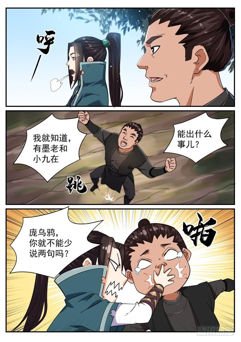 The Seal of the Mountains and Seas Ch.96 p8