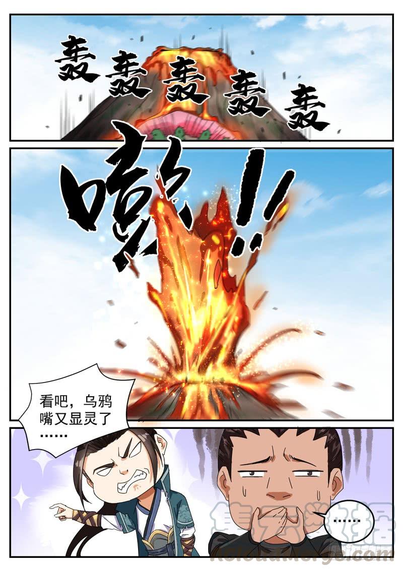 The Seal of the Mountains and Seas Ch.96 p9