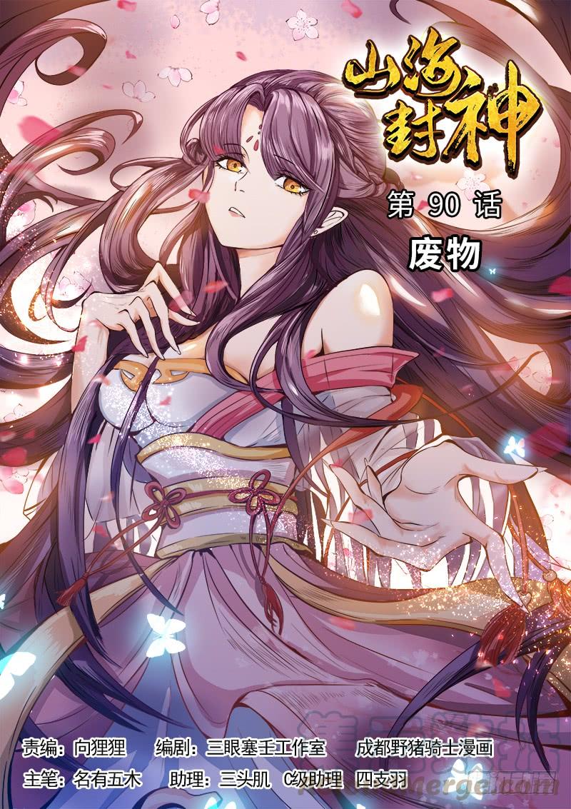 The Seal of the Mountains and Seas Ch.97 p1