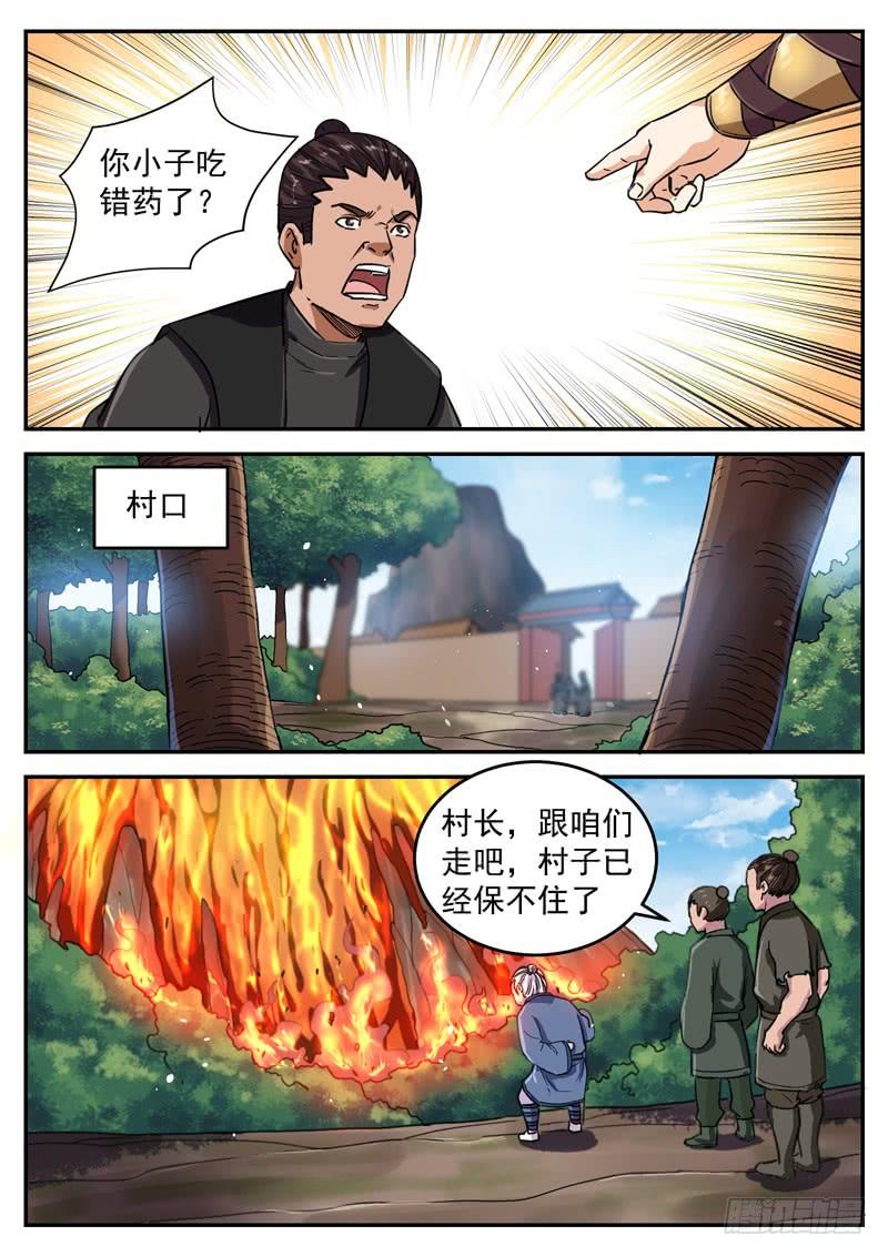 The Seal of the Mountains and Seas Ch.97 p10