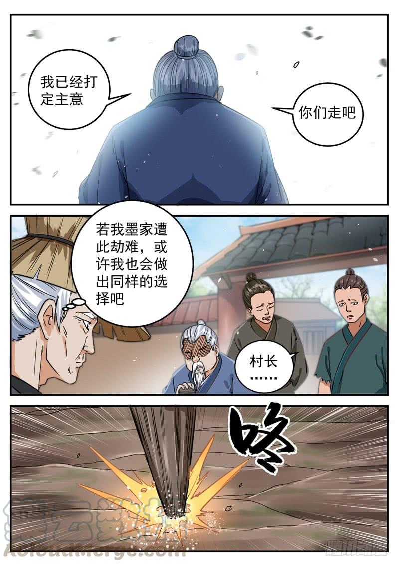 The Seal of the Mountains and Seas Ch.97 p11