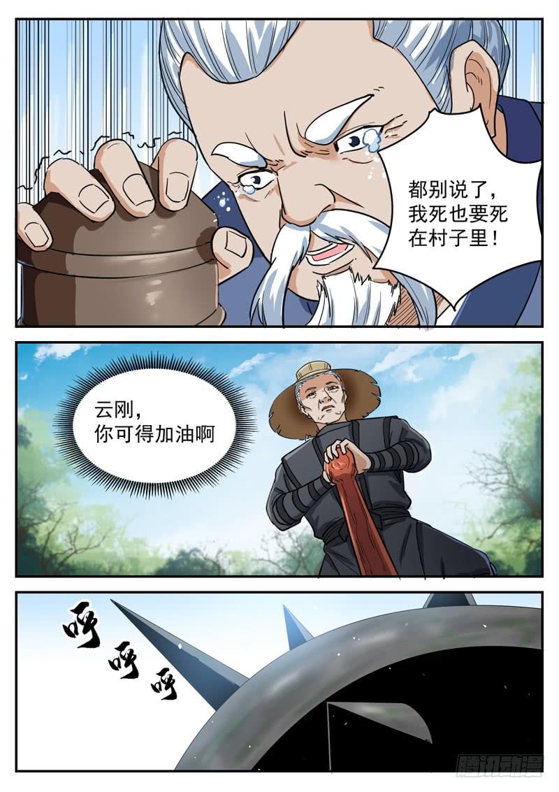 The Seal of the Mountains and Seas Ch.97 p12