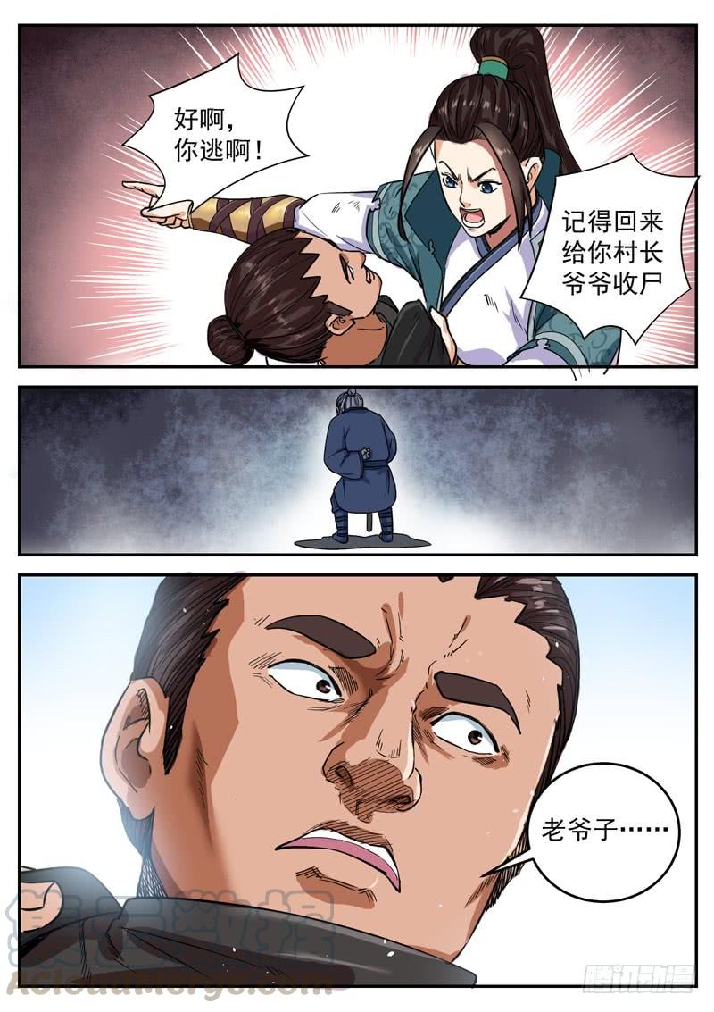 The Seal of the Mountains and Seas Ch.97 p13