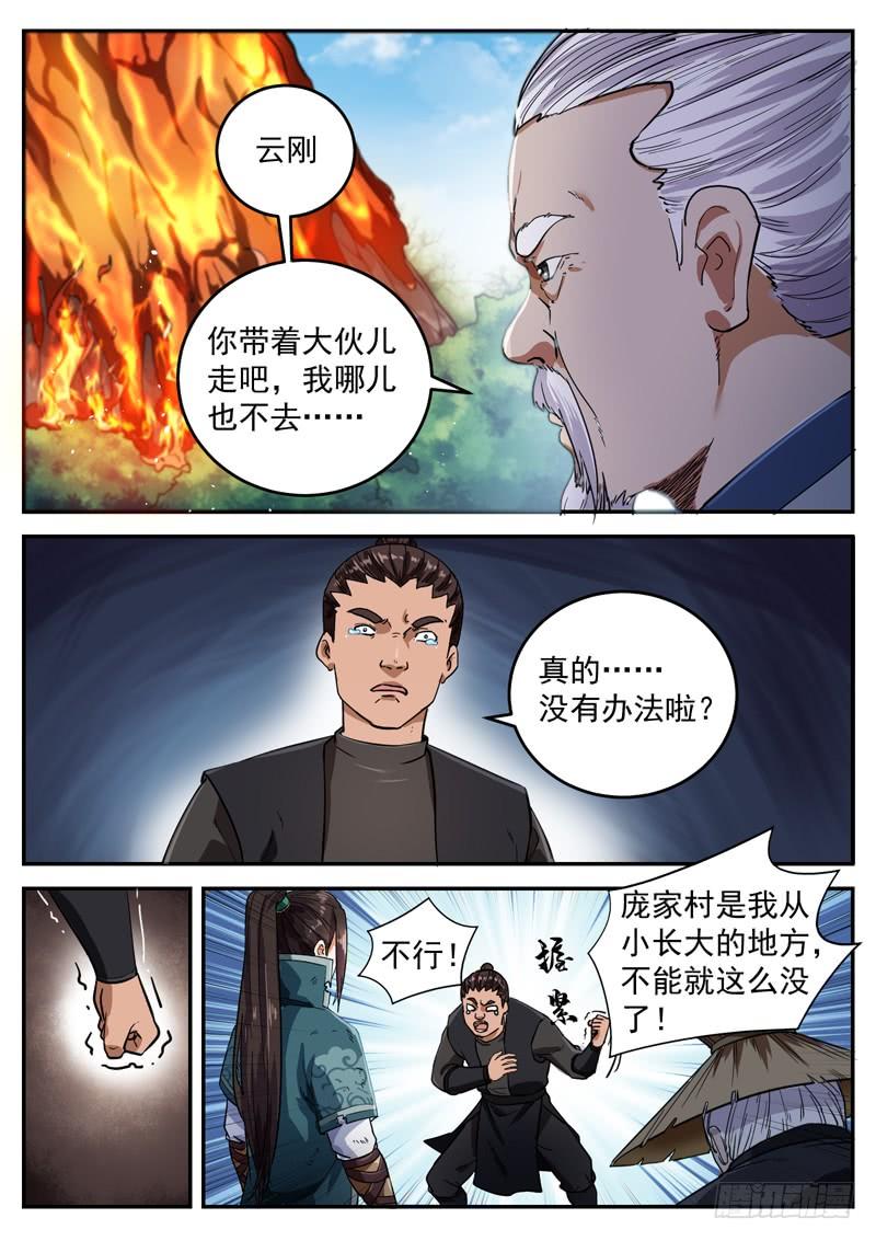 The Seal of the Mountains and Seas Ch.97 p2
