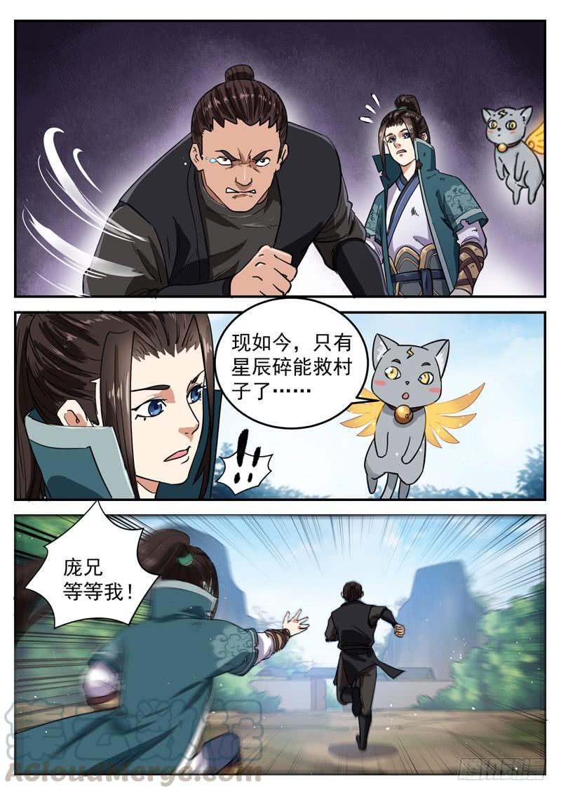 The Seal of the Mountains and Seas Ch.97 p3