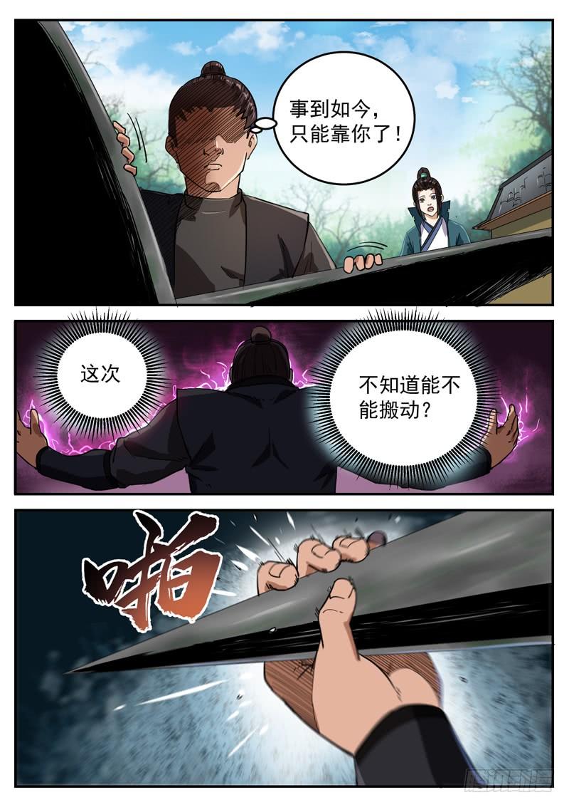 The Seal of the Mountains and Seas Ch.97 p4