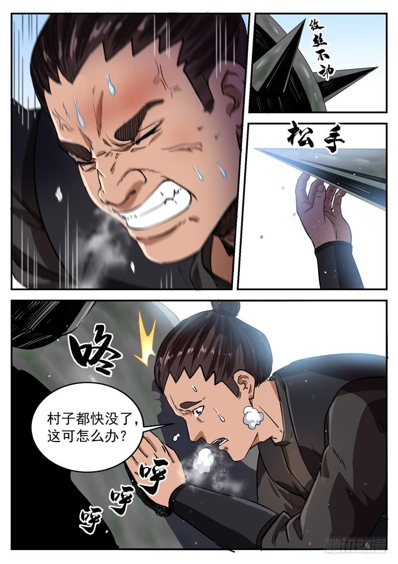 The Seal of the Mountains and Seas Ch.97 p6
