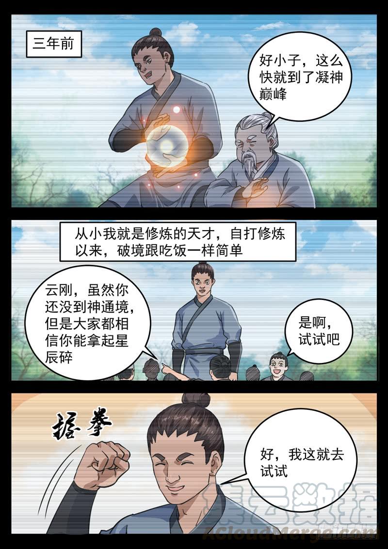The Seal of the Mountains and Seas Ch.97 p7