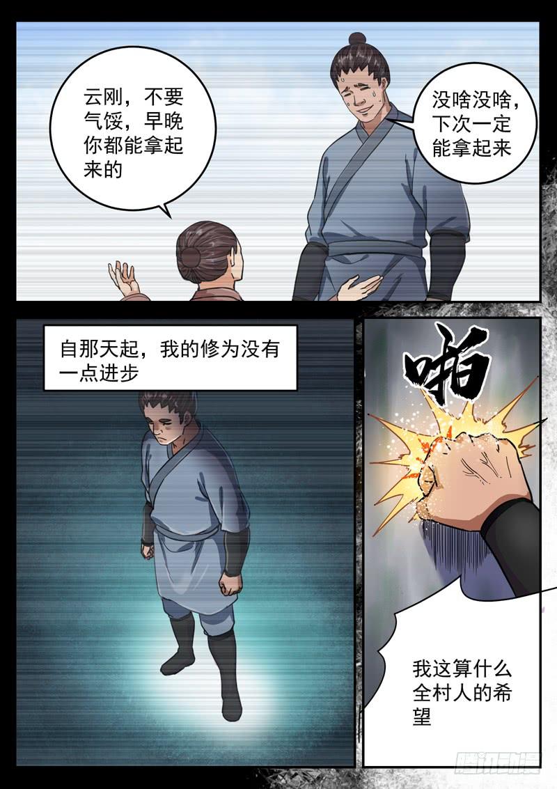 The Seal of the Mountains and Seas Ch.97 p8