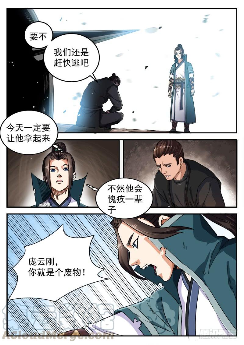 The Seal of the Mountains and Seas Ch.97 p9
