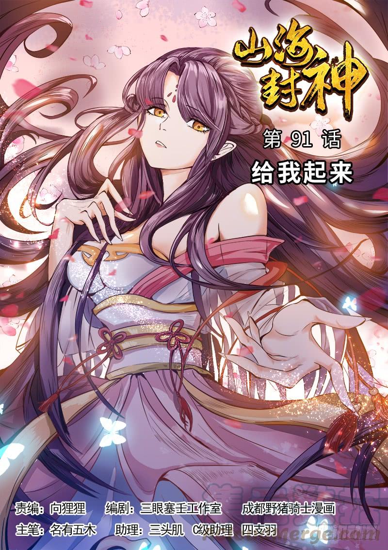 The Seal of the Mountains and Seas Ch.98 p1
