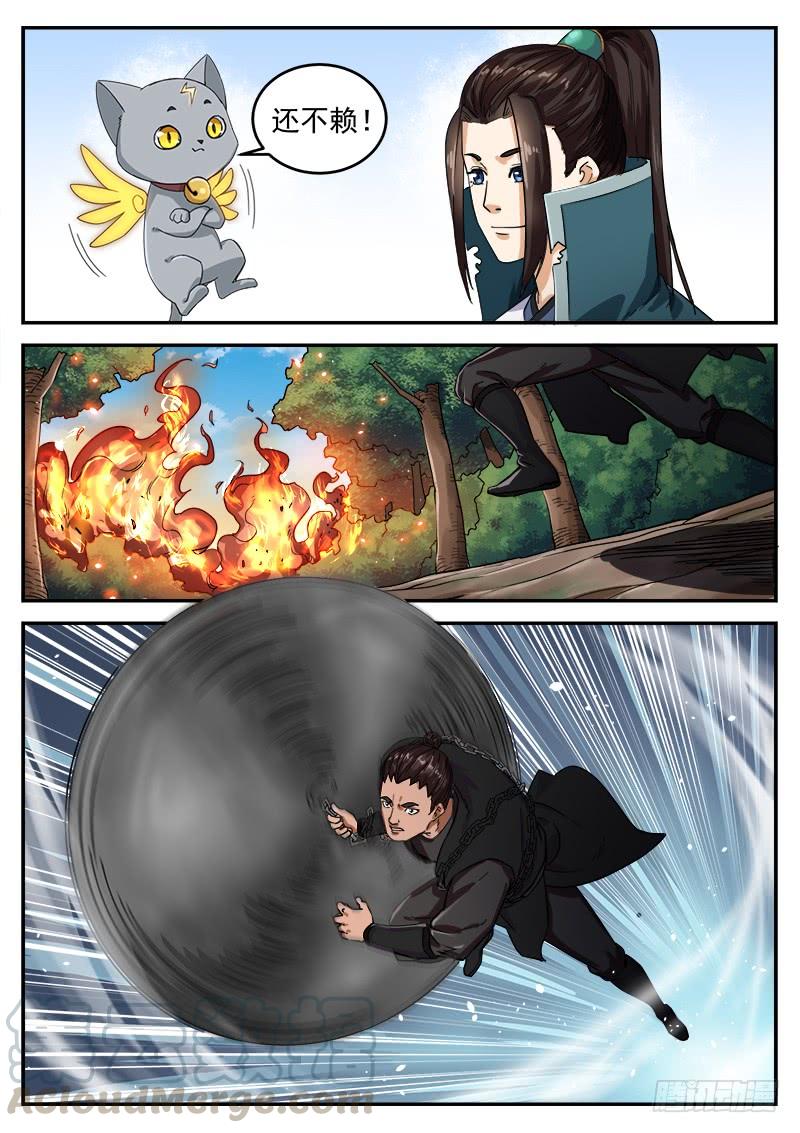 The Seal of the Mountains and Seas Ch.98 p11
