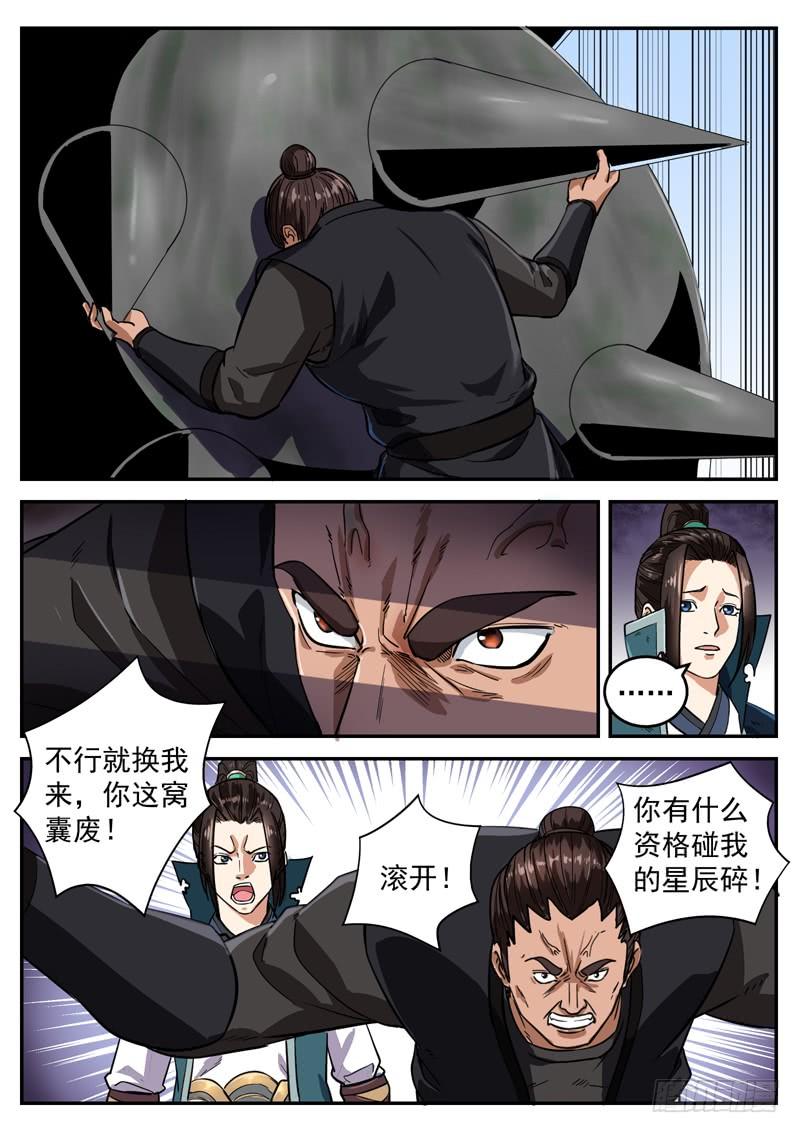 The Seal of the Mountains and Seas Ch.98 p2