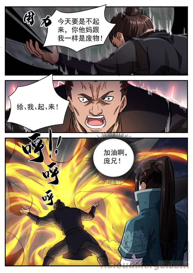The Seal of the Mountains and Seas Ch.98 p3