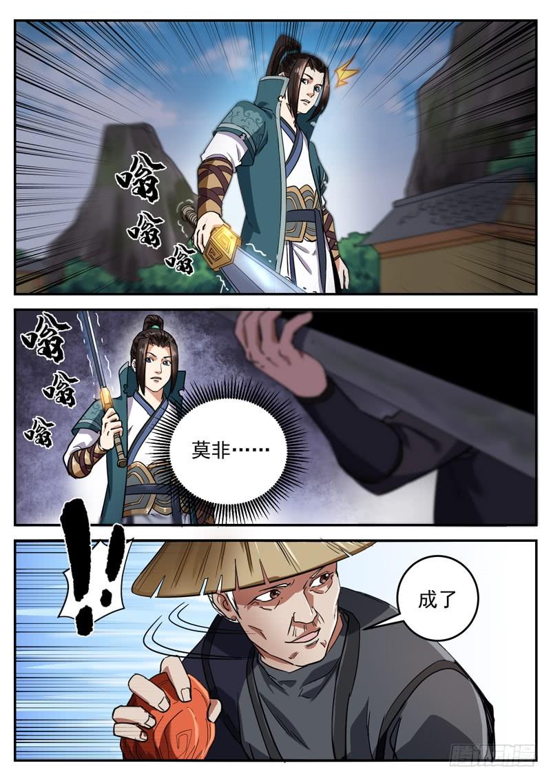 The Seal of the Mountains and Seas Ch.98 p4