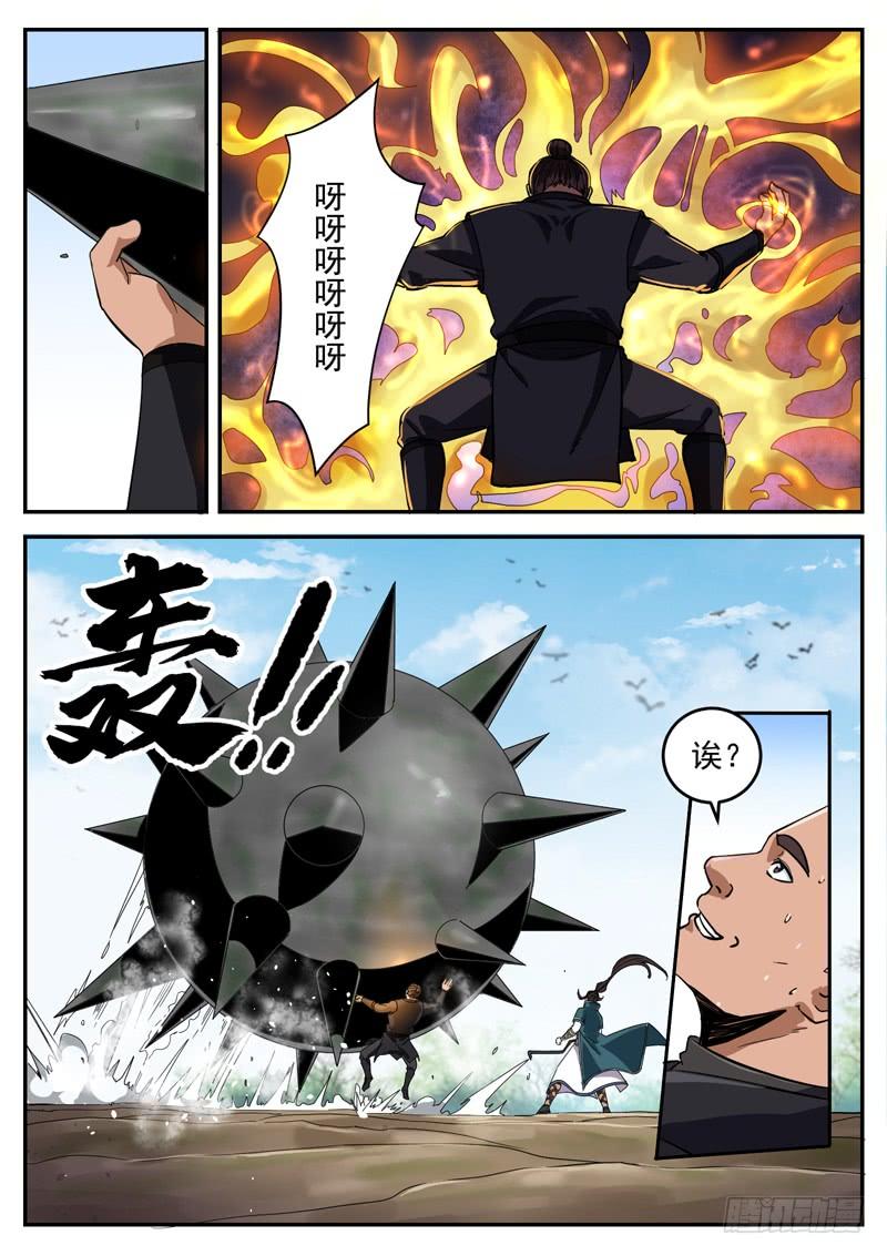 The Seal of the Mountains and Seas Ch.98 p6