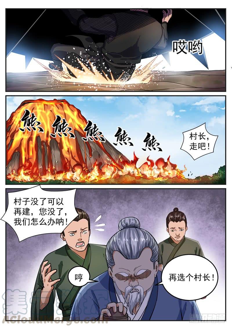 The Seal of the Mountains and Seas Ch.98 p7