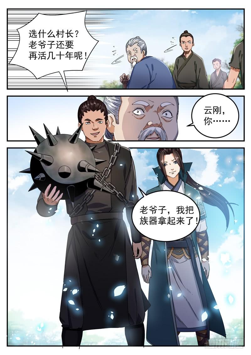 The Seal of the Mountains and Seas Ch.98 p8