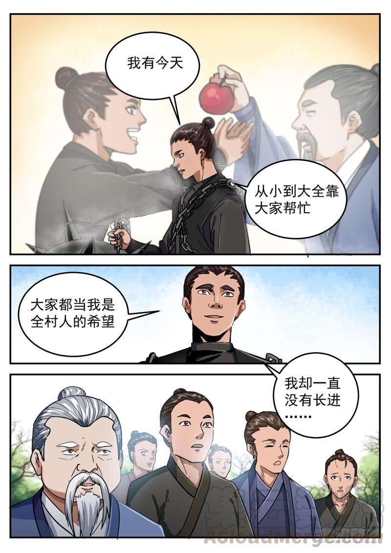 The Seal of the Mountains and Seas Ch.98 p9