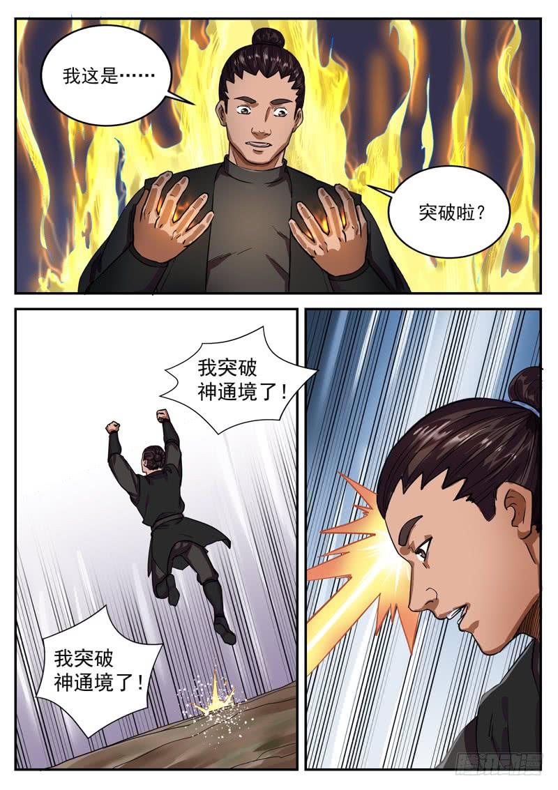 The Seal of the Mountains and Seas Ch.99 p10