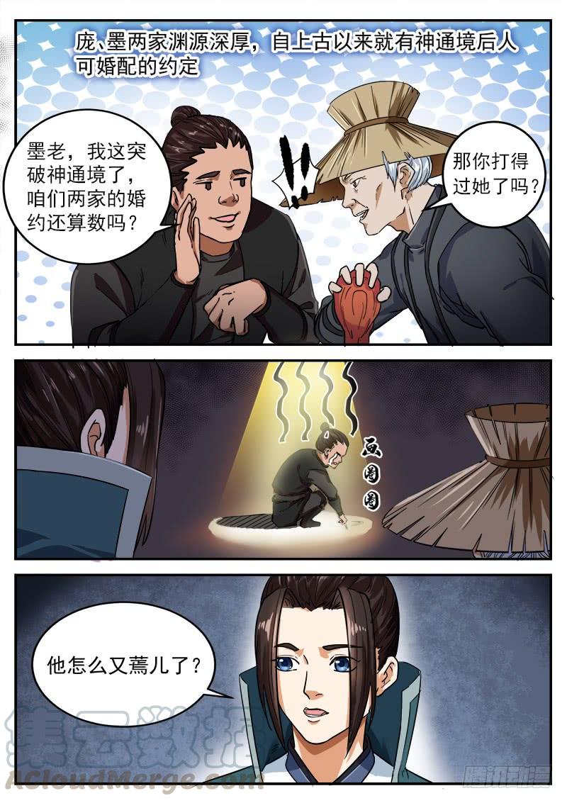 The Seal of the Mountains and Seas Ch.99 p11