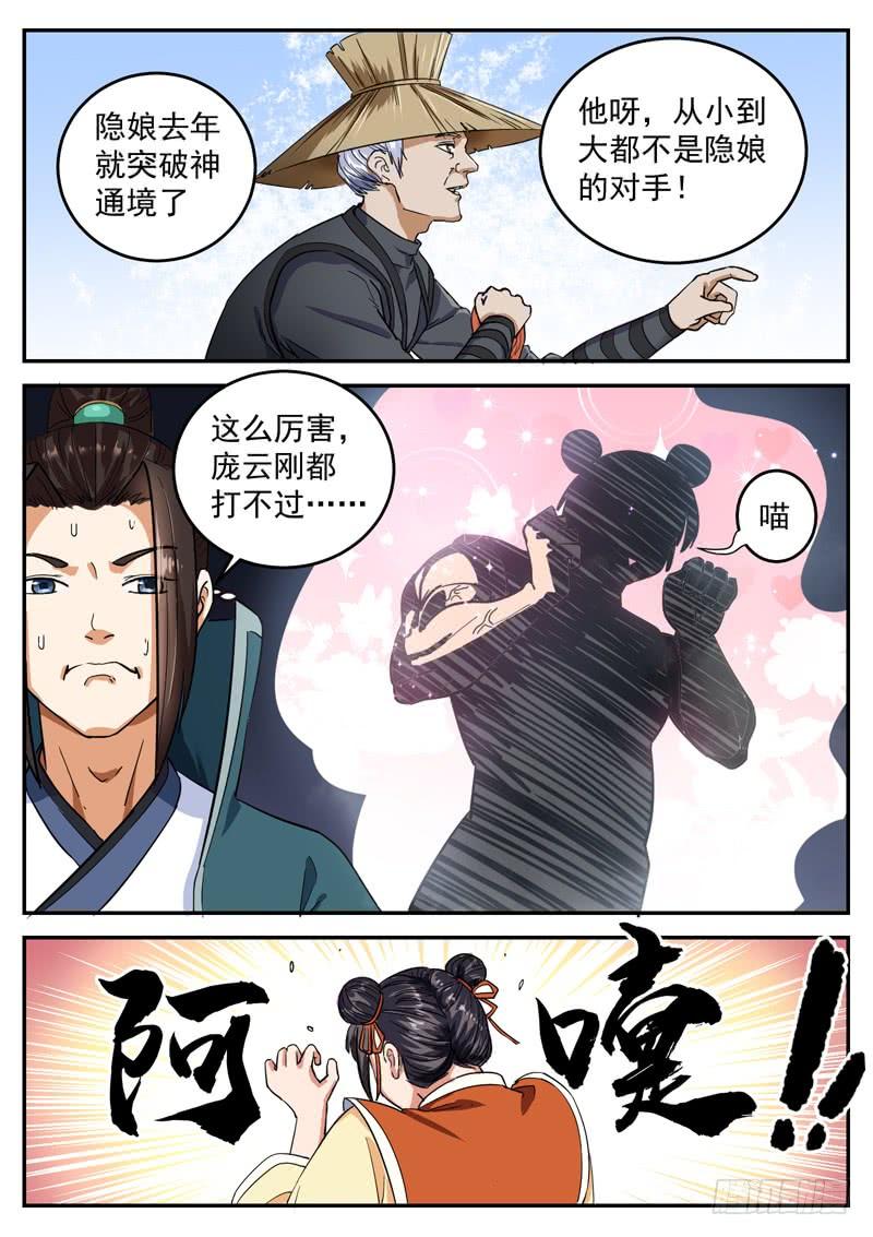 The Seal of the Mountains and Seas Ch.99 p12